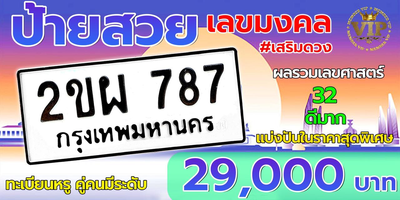 ป้ายทะเบียนรถ 15