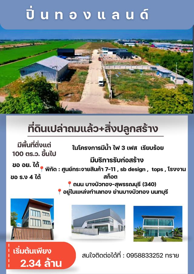 ที่ดิน + สิ่งปลูกสร้าง 1