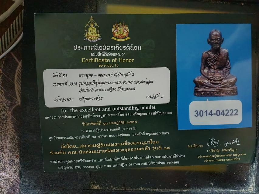 พระรูปเหมือน หลวงพ่อคูณ วัดบ้านไร่ นครราชสีมา รุ่น คุณพระเทพประทานพร ปี2536 รูปที่ 20