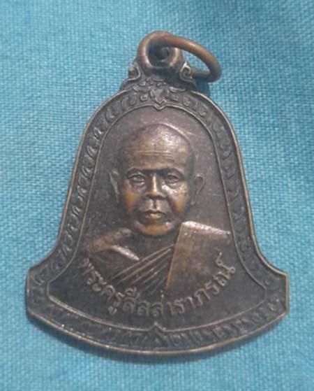 เหรียญสมปรารถนา หลวงพ่อสมสิทธิ์ วัดป่าสักดาราม เนื้อทองแดง