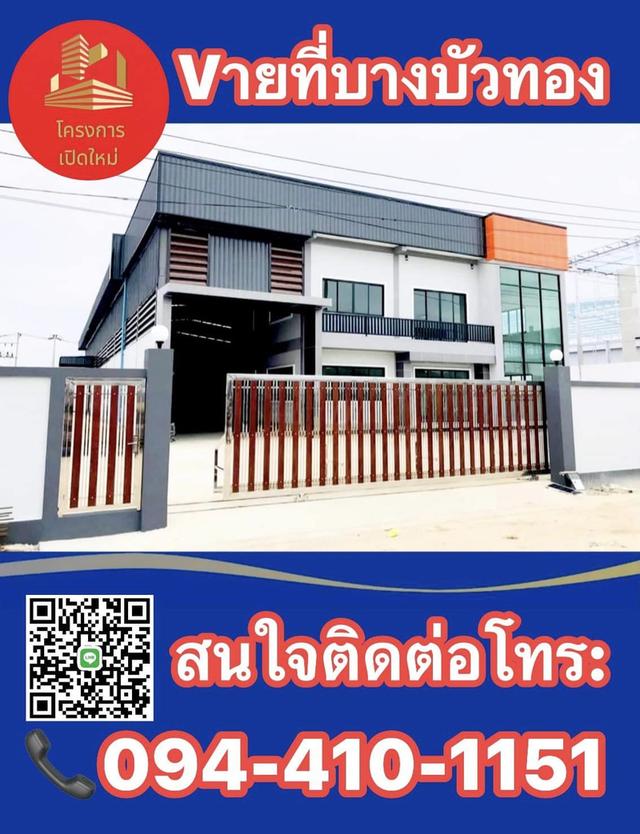 โครงเปิดใหม่บางบัวทอง