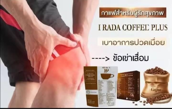 กาแฟไอรดา​ บำรุงสายตา 7