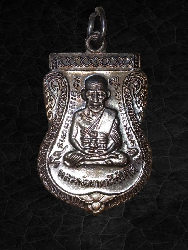 เหรียญเสมาหลวงปู่ทวด วัดช้างให้ หลังอาจารย์ทิม