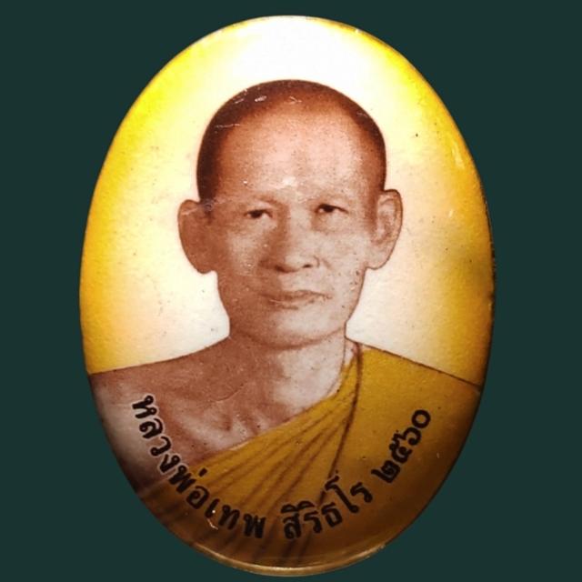 ล็อคเก็ตหลวงพ่อเทพ วัดถ้ำรงค์