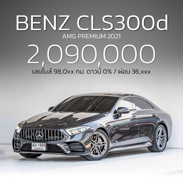 รหัสรถ NP1980 BENZ CLS300d AMG PREMIUM 2021
