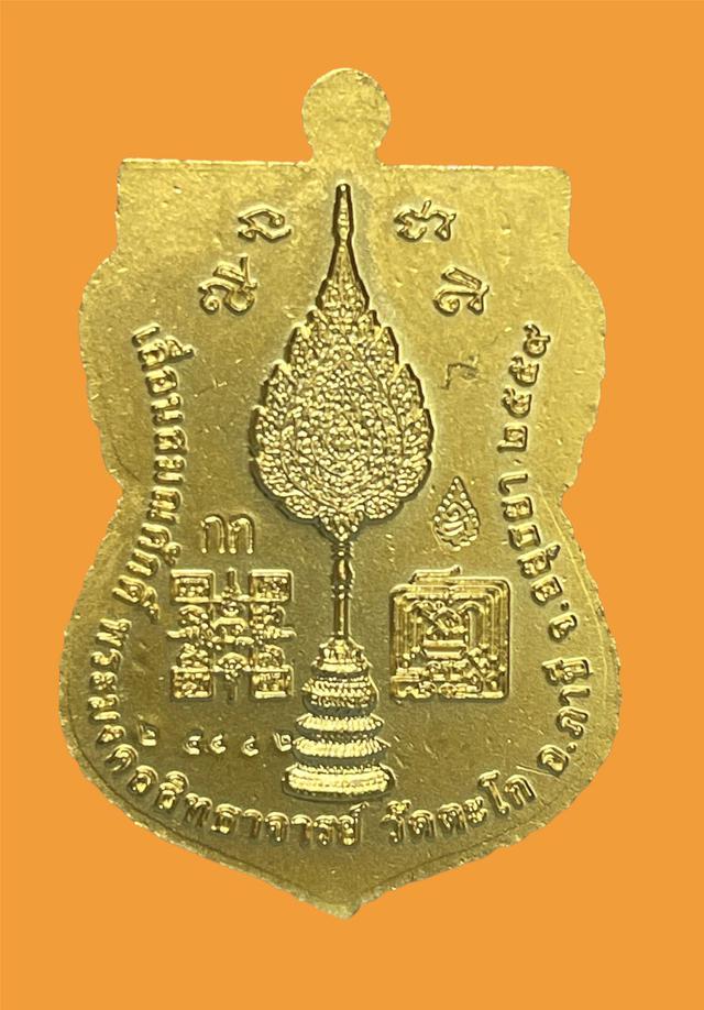 เหรียญเลื่อนสมณศักดิ์หลวงพ่อรวย ปาสาทิโก ปี 2559 เนื้อกะไหล่ทองลงยา ชุดกรรมการ  3