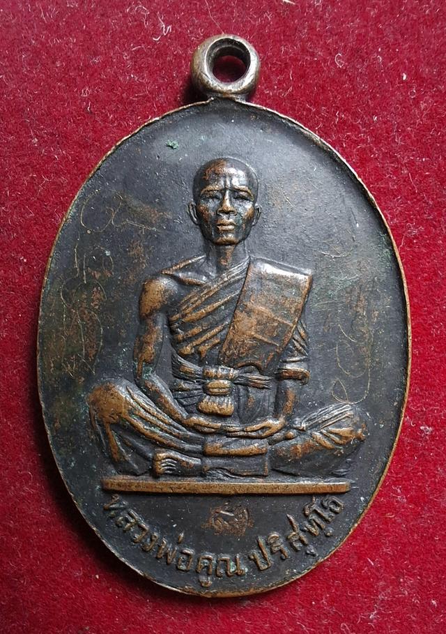 เหรียญหลวงพ่อคูณ รุ่นสร้างบารมี 2519 รูปที่ 4