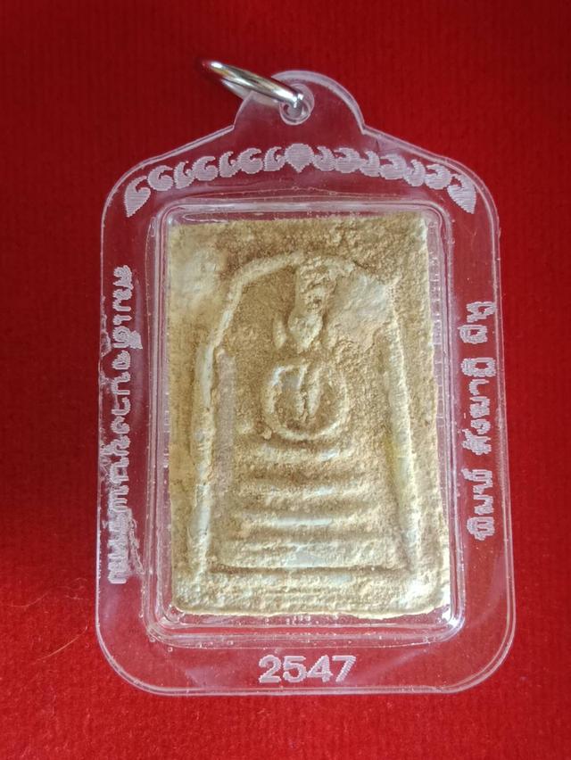 พระสมเด็จบางขุนพรหมพิมพ์ สังฆาฏิมีหู แช่น้ำมนต์ ปี 2547พร้อมเลียม(พระแท้) รูปที่ 7