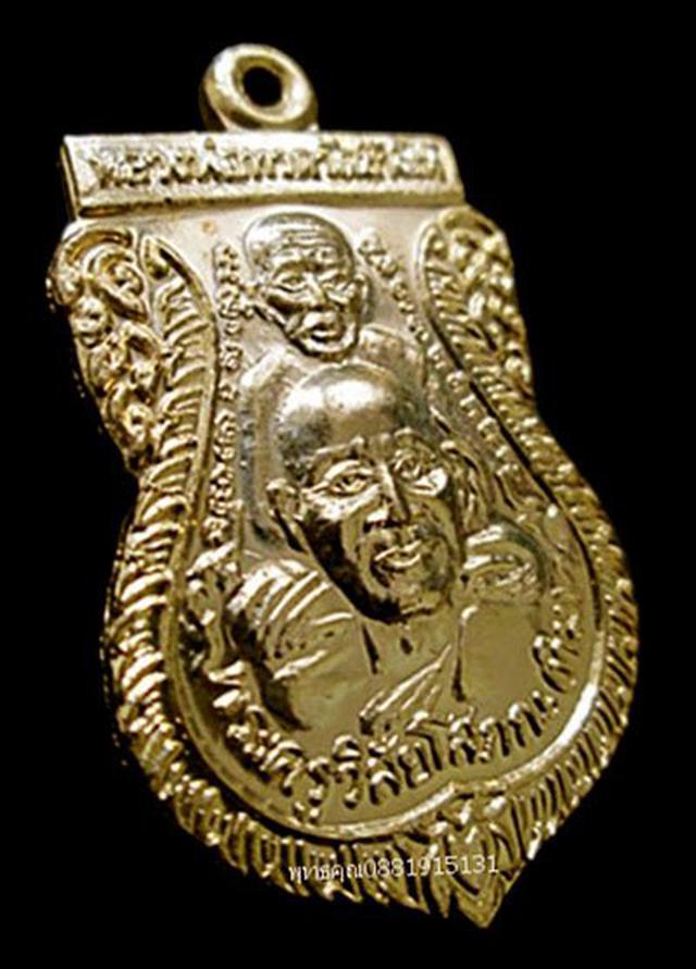 เหรียญขี่คอหลวงปู่ทวด วัดช้างให้ ปัตตานี ปี2539 2