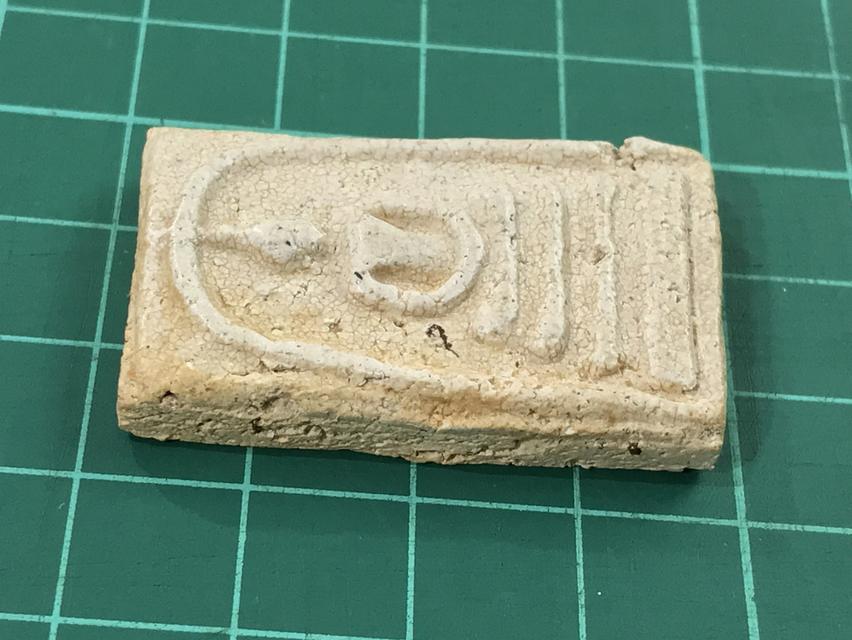 พระสมเด็จวัดระฆัง สภาพดี รูปที่ 2