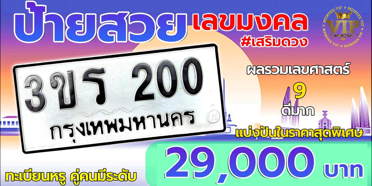ป้ายทะเบียนรถ 14
