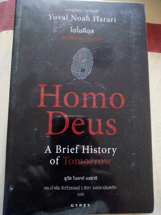 Homo Deus 1
