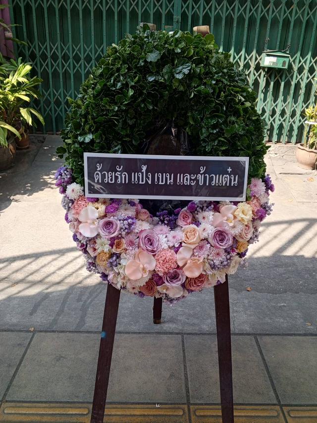 พวงหรีดกระดานสวยๆ ไว้อาลัยเป็นครั้งสุดท้ายอย่างสมเกียรติ ส่งวัดบำเพ็ญเหนือ วัดบางเพ็งใต้ วัดแสนสุข วัดลาดบัวขาว รูปที่ 3