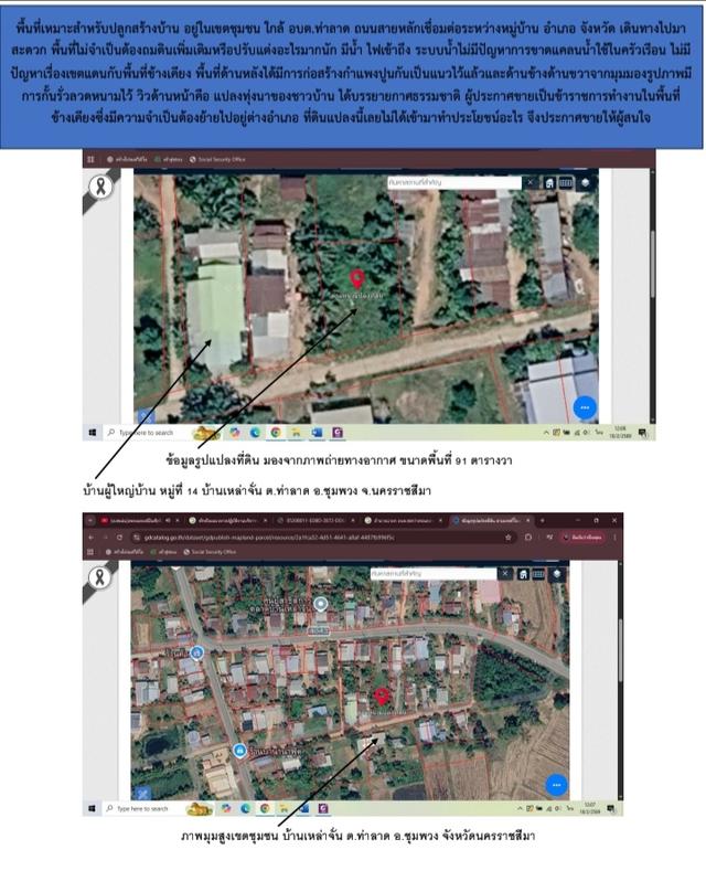 ที่ดินแปลงเล็กสำหรับที่อยู่อาศัย 3