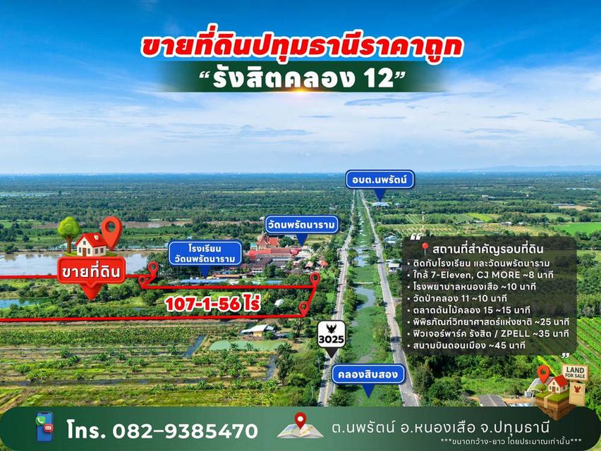 ขายที่ดินปทุมธานี รังสิตคลอง 12 ตำบลนพรัตน์ อำเภอหนองเสือ ติดถนน 100 เมตร ใกล้โรงเรียนวัดนพรัตนาราม 4