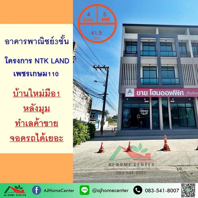 โครงการ NTK Land เพชรเกษม110 มือ1สภาพดี ฟรีโอน 1