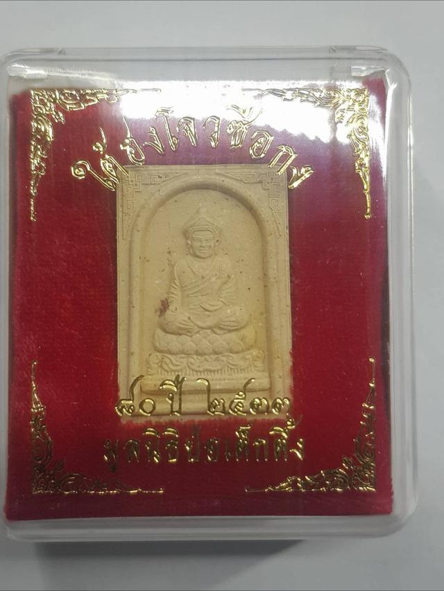 พระผงไต้ฮงโจวซือกง 大峰祖師 80 ปี มูลนิธิปอเต็กตึ้ง ปี 2533