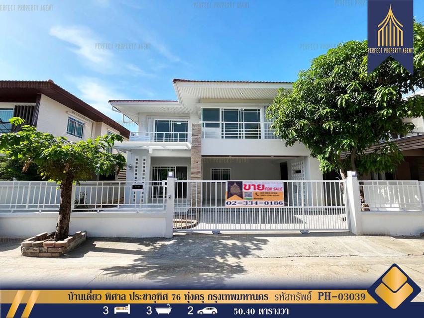 ขายบ้านเดี่ยว พิศาล ประชาอุทิศ 76 ทุ่งครุ กรุงเทพมหานคร เดินทางสะดวก ใกล้เลียบด่วนประชาอุทิศ 1