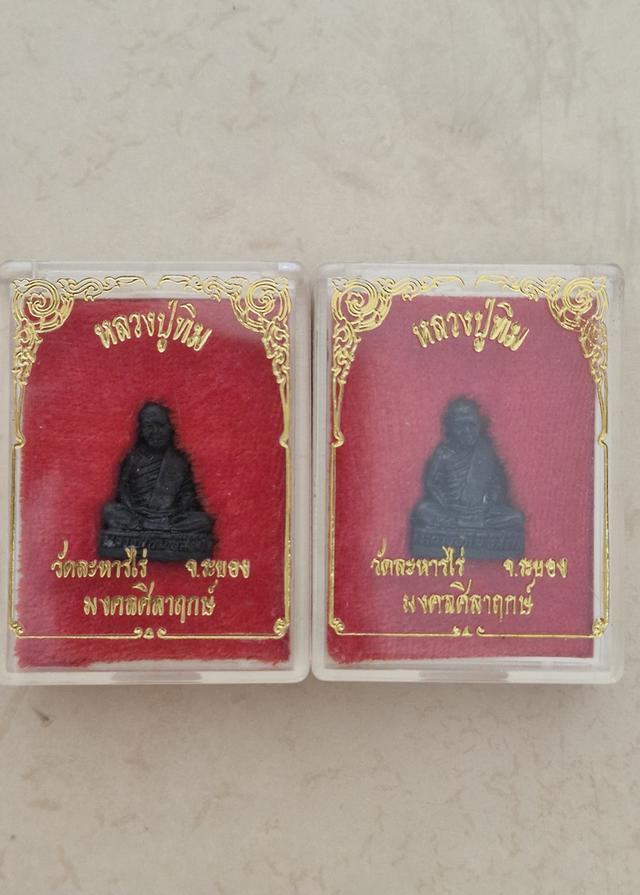 หลวงปู่ทิมรุ่นมงคลศิลาฤกษ์