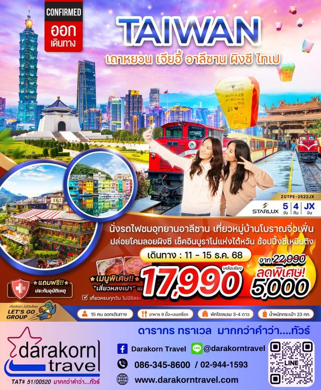 รวมทัวร์โปรไฟไหม้ รวมทัวร์ราคาดี รวมทัวร์ลดราคาสุดจึ้ง 8