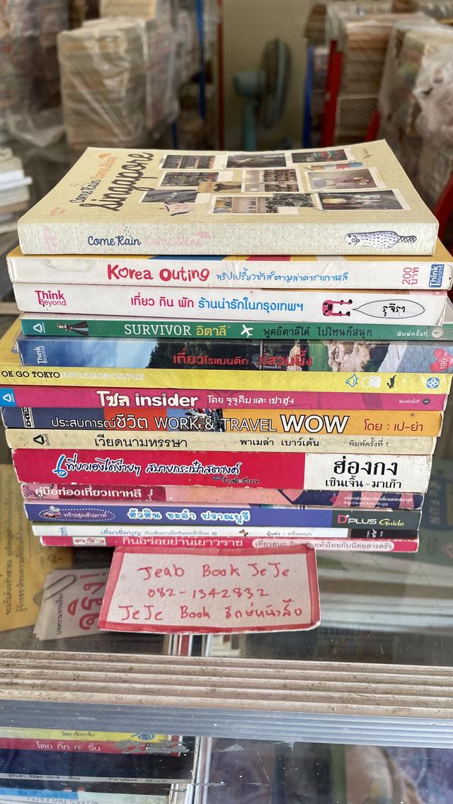 หนังสือ ท่องเที่ยว