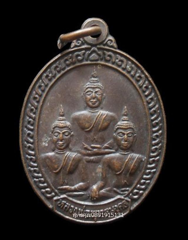 รูป เหรียญรุ่น1หลวงพ่อพุทธมงคล วัดแม่ยื้อ วัดฑีฆายุการาม กำแพงเพชร ปี2538 1