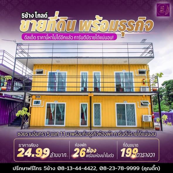 ขายที่ดิน 199 ตร.ว. พร้อมอาคารห้องพัก 26 ห้อง 1