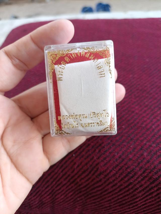 พระปิดตามงคลมหาลาภ หลวงพ่อคูณ 7