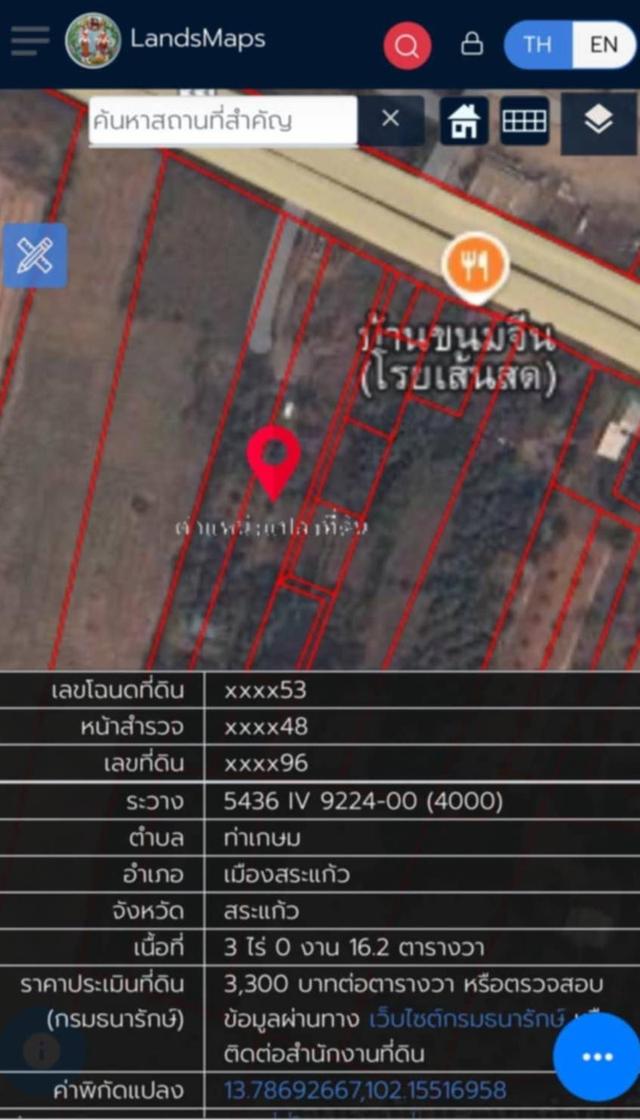 ขายที่ดิน 3ไร่ ติดถนน สี่เลน สระแก้ว 4