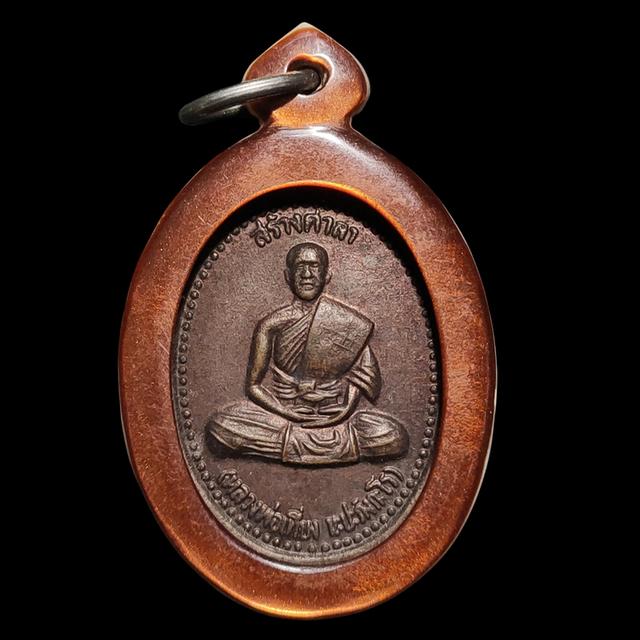 เหรียญพระครูสัจจานุรักษ์ (หลวงพ่อเที่ยง)วัดพระพุทธบาทเขากระโดน จ.บุรีรัมย์