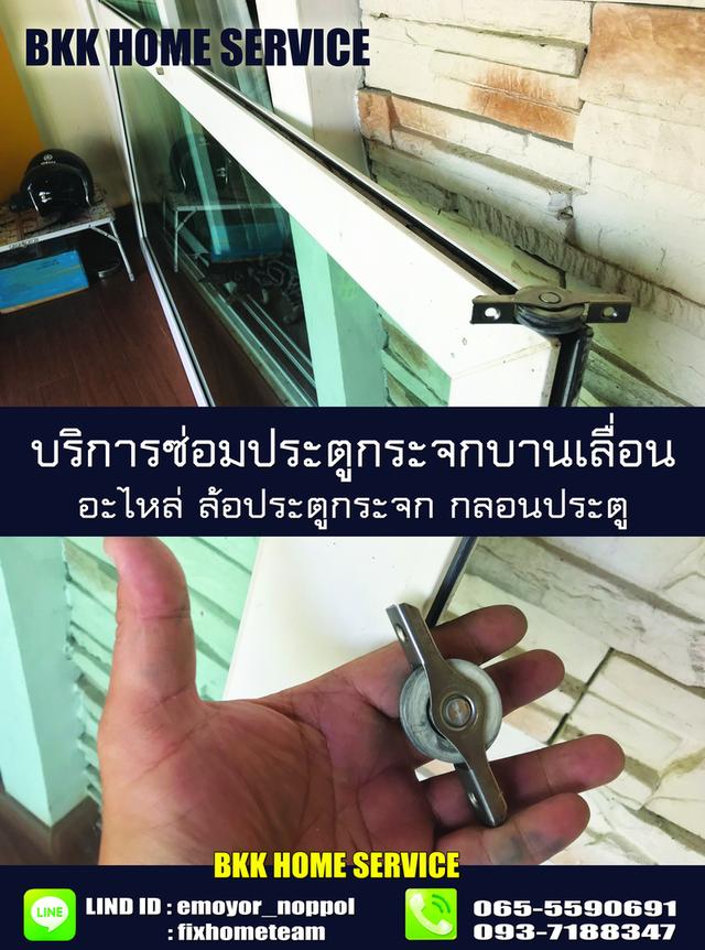 ช่างซ่อมประตูกระจกบานเลื่อน ประเสริฐมนูกิจ เกษตร คันนายาว รามอินทรา นวมินทร์ เสรีไทย สวนสยาม คู้บอน 8
