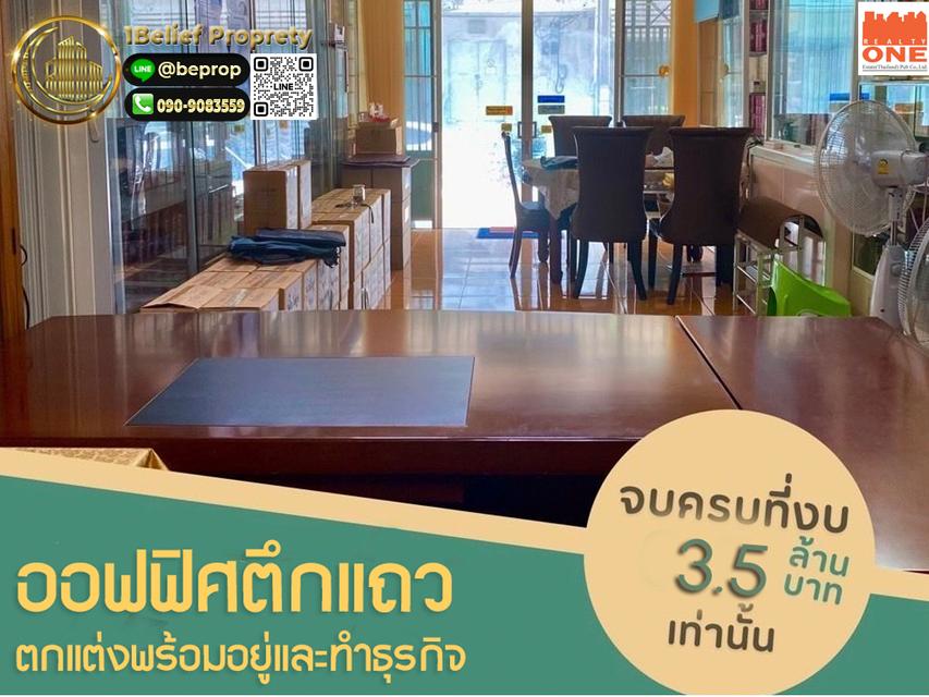 ขายอาคารพาณิชย์ โฮมออฟฟิศ พร้อมอยู่ หมู่บ้านสินธานี นวมินทร์ 101 1