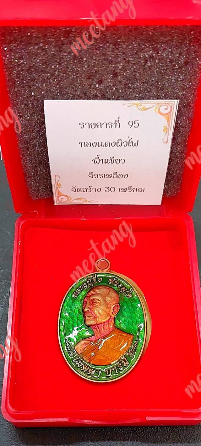 📣เหรียญหัยข้าง เมตตา บารมี🙏หลวงปู่จื่อ พันธมุตโต🙏💢เนื้อทองแดงผิวไฟ คุ้ยพื้นลงยาเขียว ลงยาจีวร 💥■สร้าง ๓๐ เหรียญ■💥●เลข ๑๘ ●วัดเขาตะเงาะอุดมพร