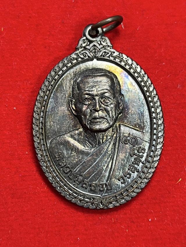 404. เหรียญหลวงปู่สรวง รุ่น เลื่อนสมณศักดิ์ ปี 2557 วัดถ้ำพรหมสวัสดิ์ จ.ลพบุรี