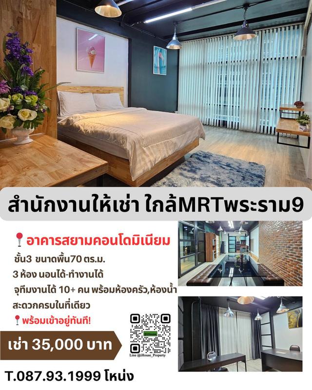 จะสะดวกแค่ไหนถ้าคุณทำงานได้ นอนได้ เปิดออฟฟิศได้ จบในที่เดียว ทำเลดี ใกล้MRTพระราม9 1