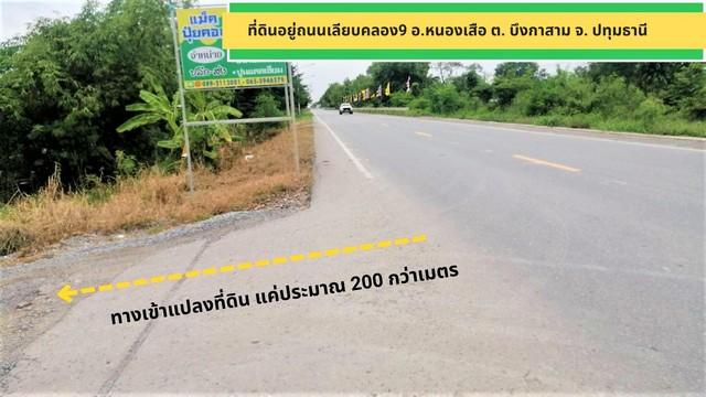 ขายถูกที่ดิน 15 ไร่ 6,000 ตรว. ผังชมพู ติดถนน 2 ด้าน อนาคตที่ดินแปลงนี้กำลังจะทำถนนเข้าถึงมอเตอร์เวย์ คลอง9 บึงกาสาม หนอ 3