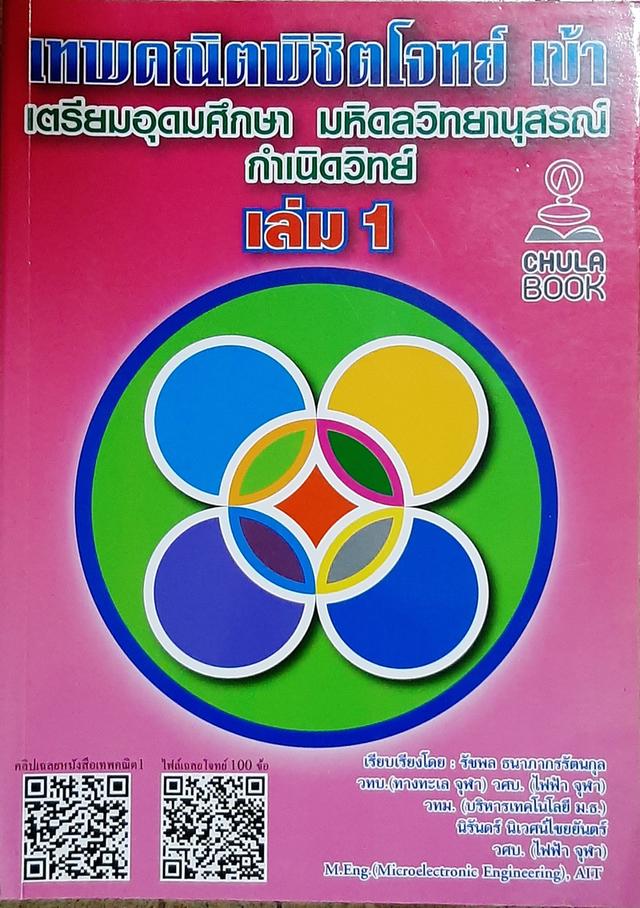 หนังสือสอบเข้า ม.4 มือสอง สภาพดี