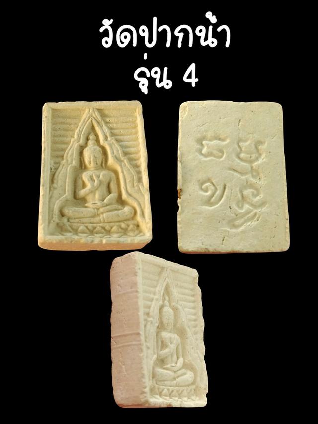 พระผงของขวัญ วัดปากน้ำ ภาษีเจริญ รุ่น 4