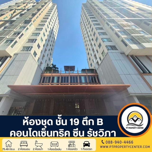 ห้องชุด ชั้น 19 ตึก B คอนโดเซ็นทริค ซีน รัชวิภา ขายต่ำกว่าราคาประเมิน วิวเมือง ใกล้รถไฟฟ้า MRT ต่อรองได้ คอนโดติดถนนใหญ่ รัชดา 1