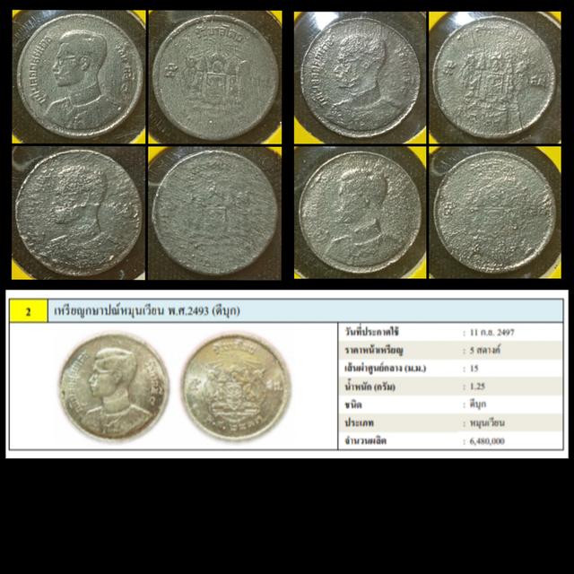 เหรียญ5สต.สมัยร.9รุ่นแรก2493เนื้อดีบุกยกชุด4เหรียญ