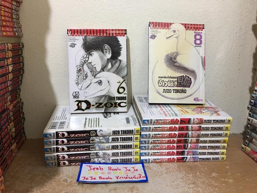 หนังสือการ์ตูน อาณาจักรไดโนเสาร์จ้าวนักสู้ ยูตะ 2 ภาค 14 เล่มจบ 1