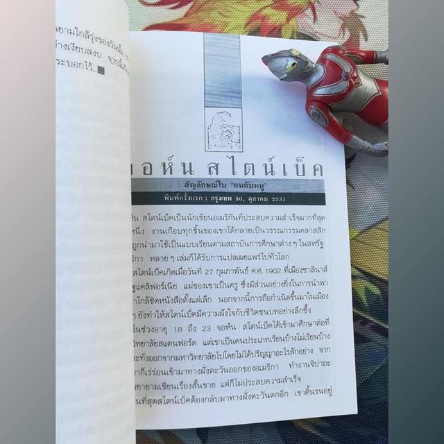 เส้นทางนักประพันธ์ : เสกสรรค์ ประเสริฐกุล  6