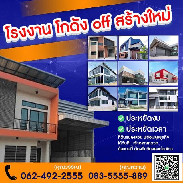 ขายที่ดินพร้อมรับสร้างโรงงานใหม่ ใกล้ถนนใหญ่ มีครบจบในที่เดียว 1