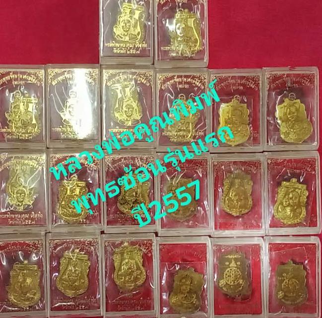 เหรียญพุทธซ้อนหลวงพ่อคูณรุ่นแรกปี2557เนื้อฝาบารตมีแบ่งปีฝันบูชาองค์ละ