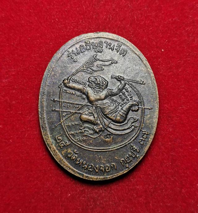 รูป 235 เหรียญหลังหนุมานเชิญธง หลวงพ่อยิด วัดหนองจอก ปี2537 จ.ประจวบคีรีขันธ์  1