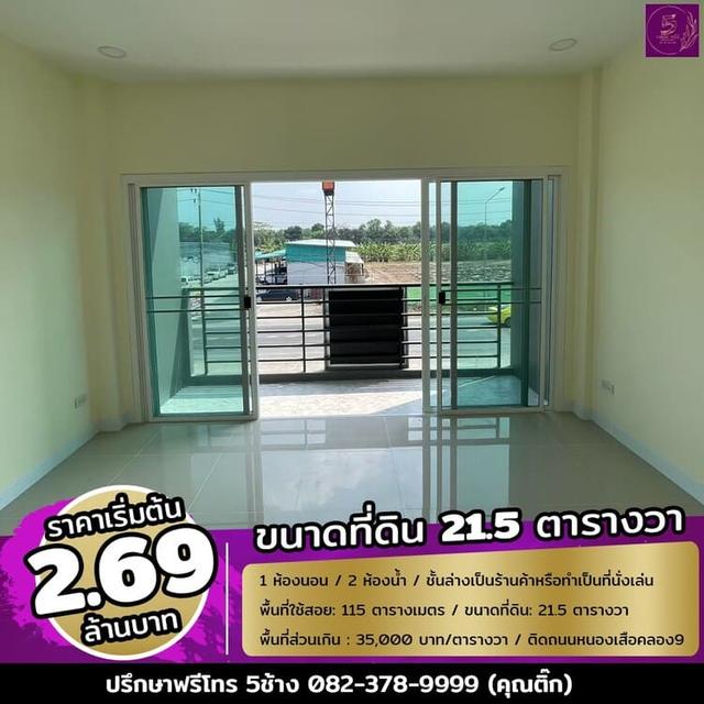 ขายทาวน์โฮม 2 ชั้น ติดถนนใหญ่ หนองเสือคลอง 9 ปทุมธานี สนใจติดต่อ 0823789999 7