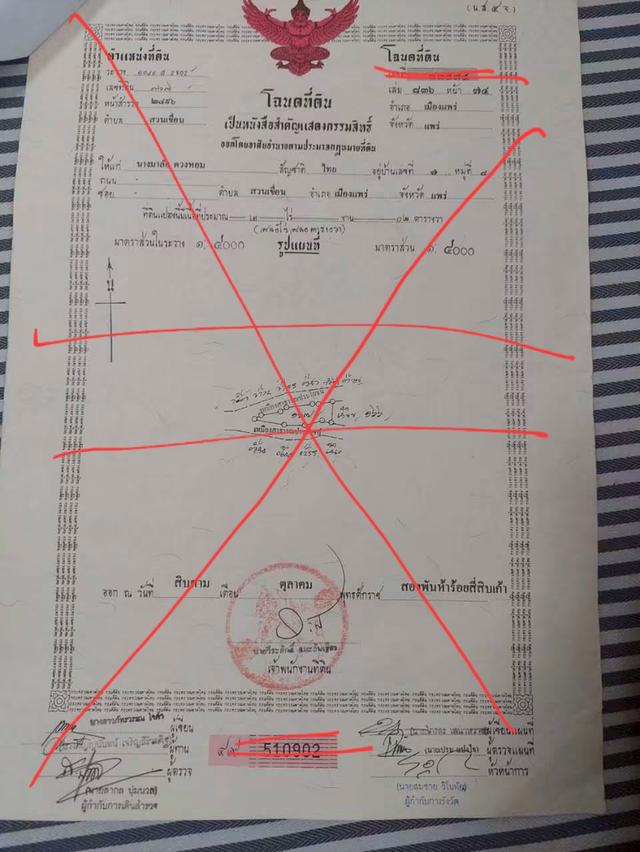 ที่ดินเนื้อที่ 2ไร่2ตรว จ.แพร่ อ.เมืองแพร่ ต.สวนเขื่อน 4