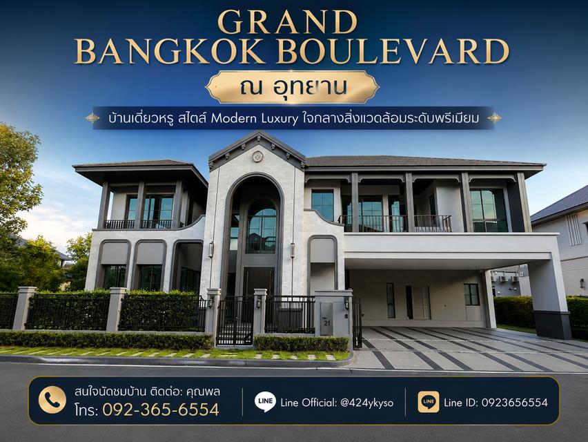 ขาย คฤหาสน์หรู Grand Bangkok Boulevard Na Uthayan ถนน อุทยาน ใกล้ ม. มหิดล และ คู่ขนานลอยฟ้า 1
