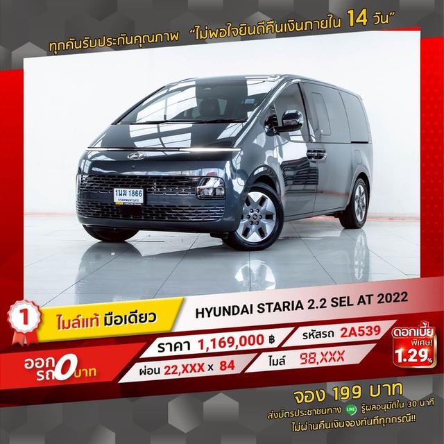 รหัสรถ 2A539 HYUNDAI STARIA  2.2 SEL 2022 18