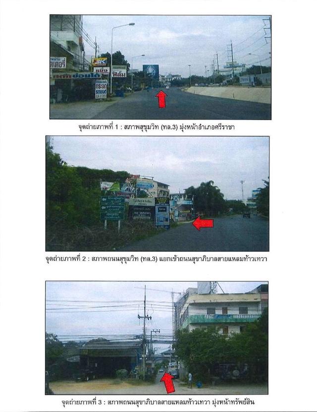 แบ่งขายที่ดินเปล่า 5 แปลง 21 ไร่ 3 งาน 45 ตร.ว. ใกล้เซ็นทรัล ศรีราชา ชลบุรี 3